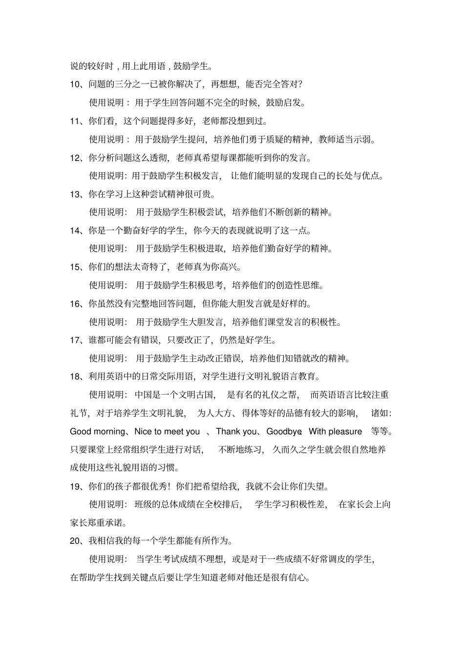 小学教师精彩课堂用语及说明和表扬语_第2页