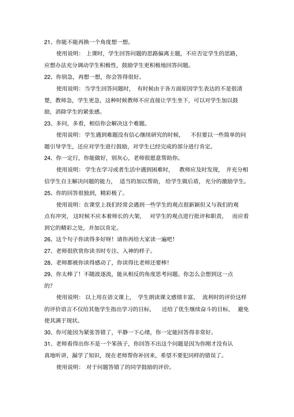 小学教师精彩课堂用语及说明和表扬语_第3页