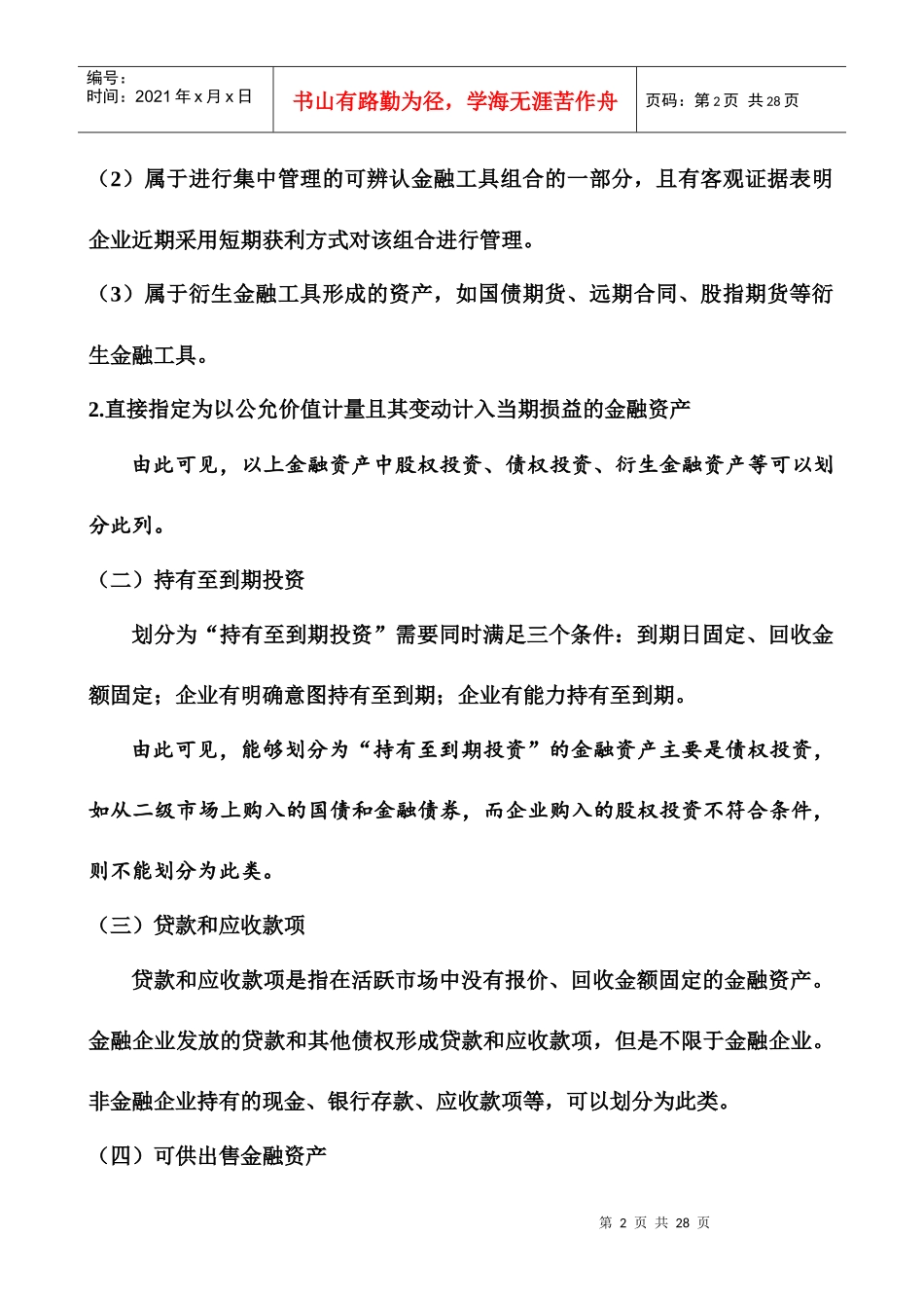 4第四章金融资产(1)_第2页