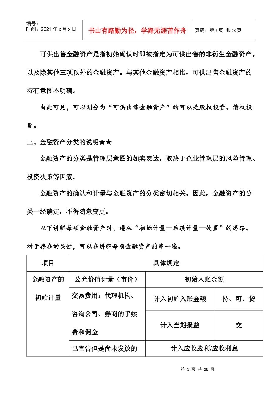 4第四章金融资产(1)_第3页