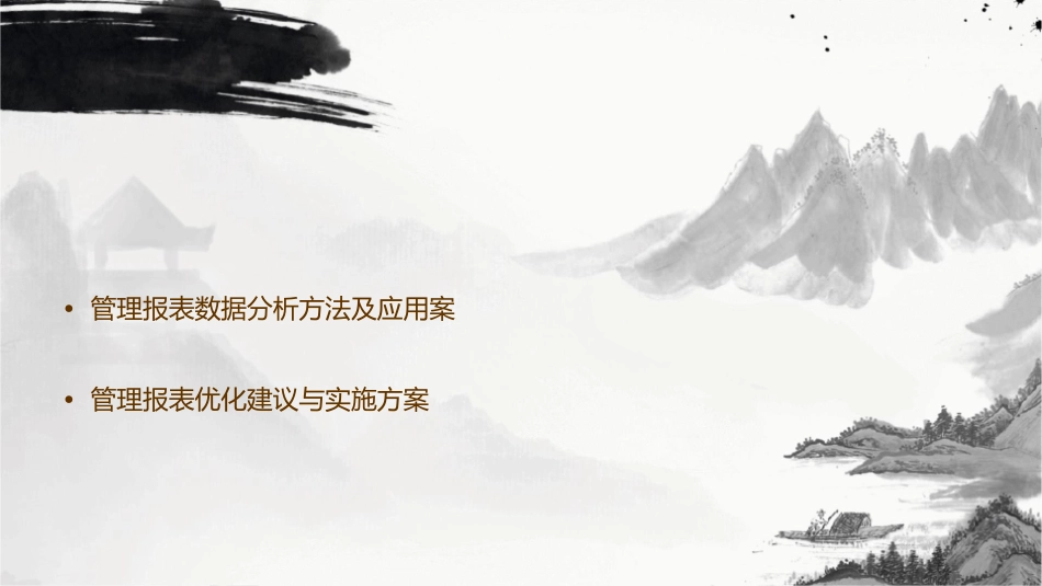易飞ERP管理报表课件_第3页