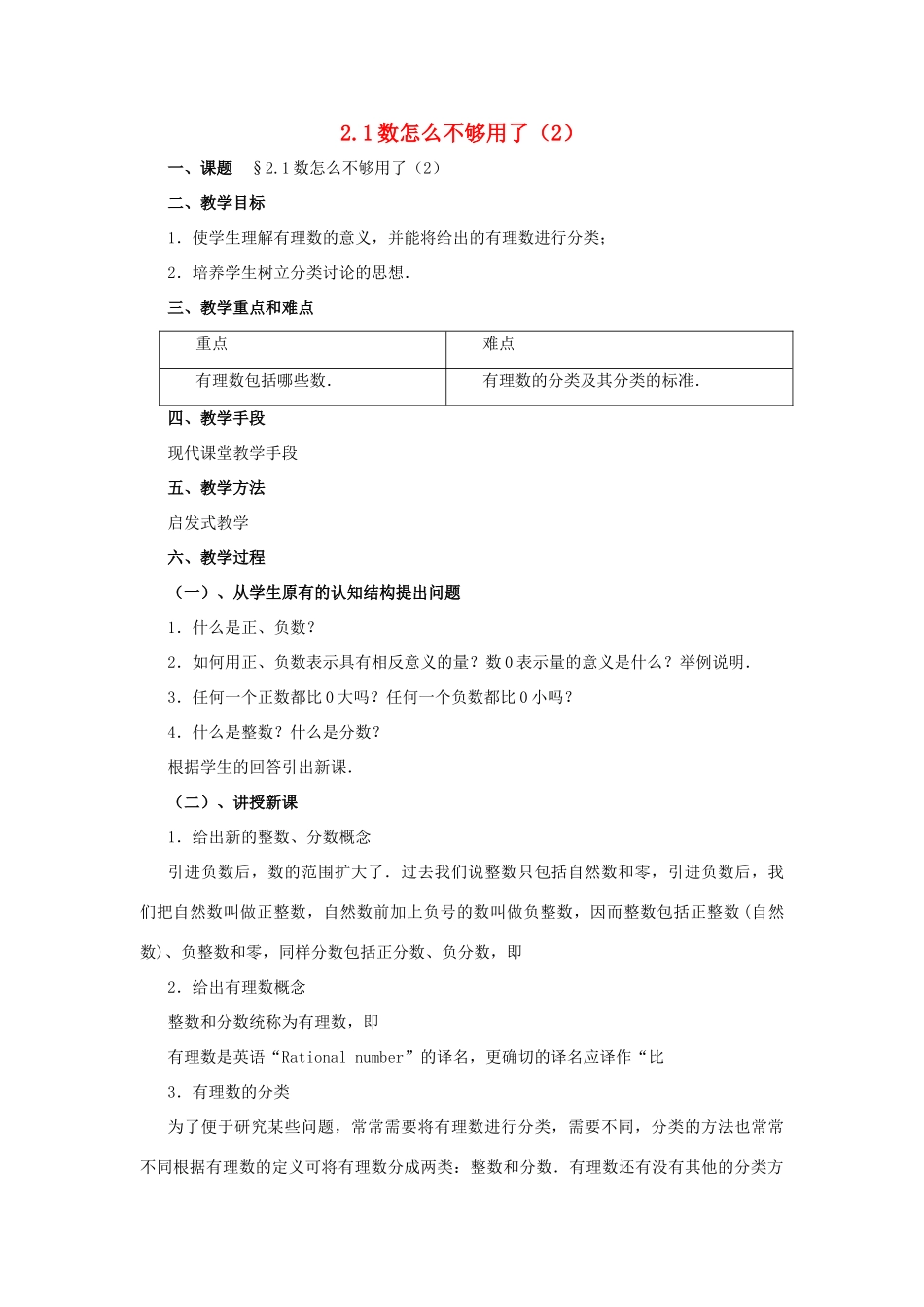 七年级数学上册 2.1数怎么不够用了（第2课时）教案 北师大版_第1页