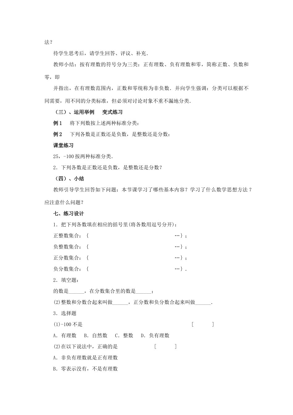 七年级数学上册 2.1数怎么不够用了（第2课时）教案 北师大版_第2页