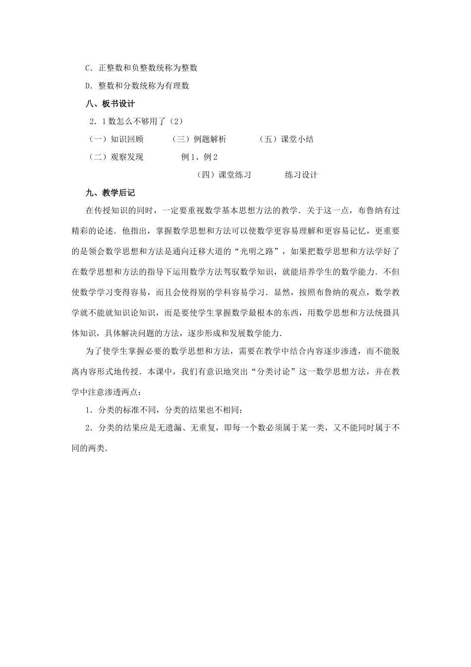 七年级数学上册 2.1数怎么不够用了（第2课时）教案 北师大版_第3页