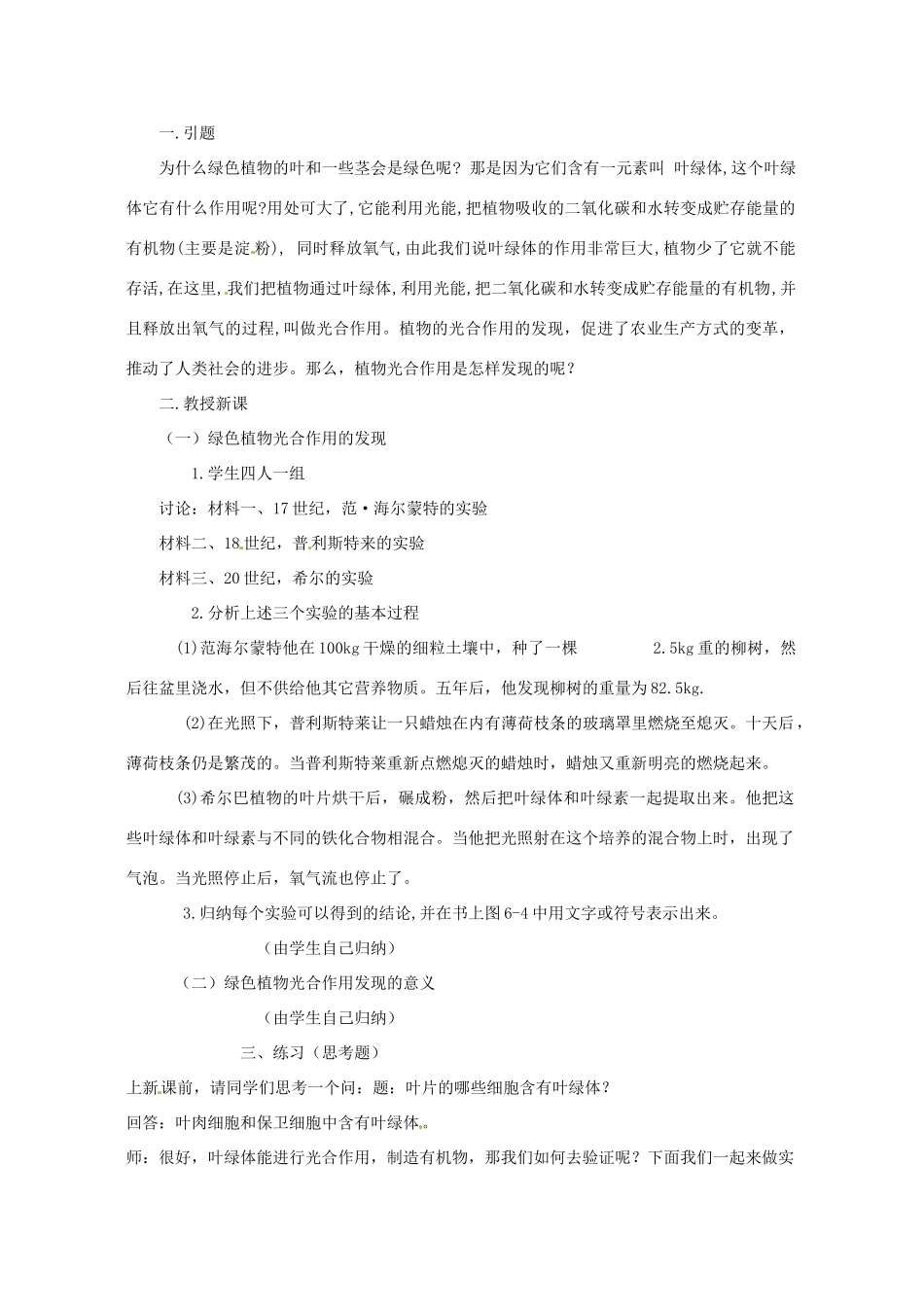 七年级生物上册 5.1 光合作用教案1 北师大版_第2页