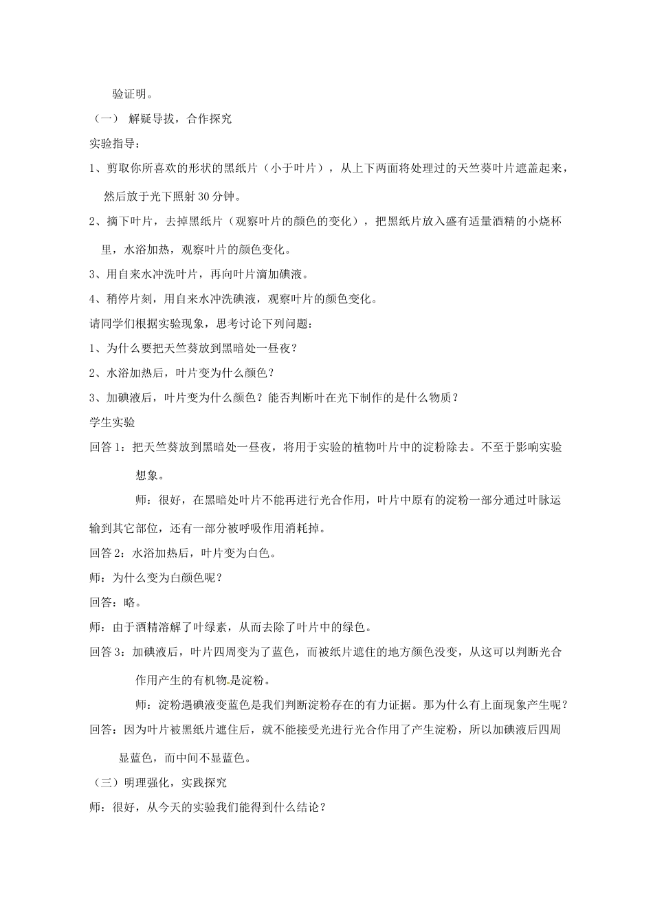 七年级生物上册 5.1 光合作用教案1 北师大版_第3页