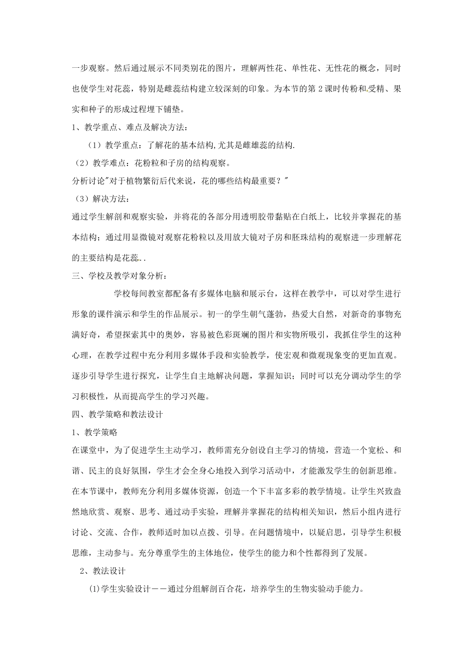 七年级生物上册 6.3 生殖器官的生长教案1 北师大版_第2页