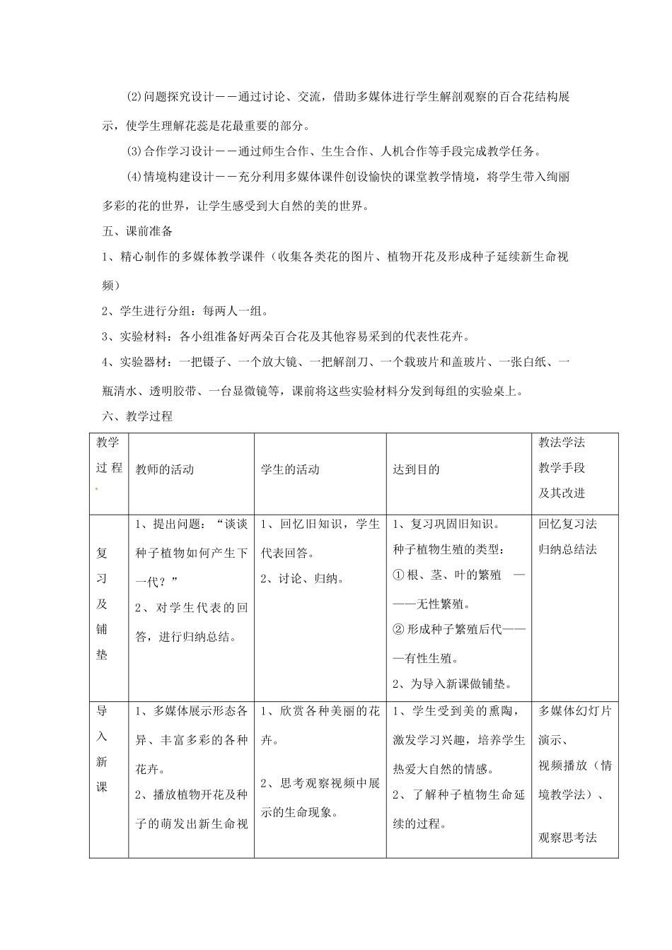 七年级生物上册 6.3 生殖器官的生长教案1 北师大版_第3页