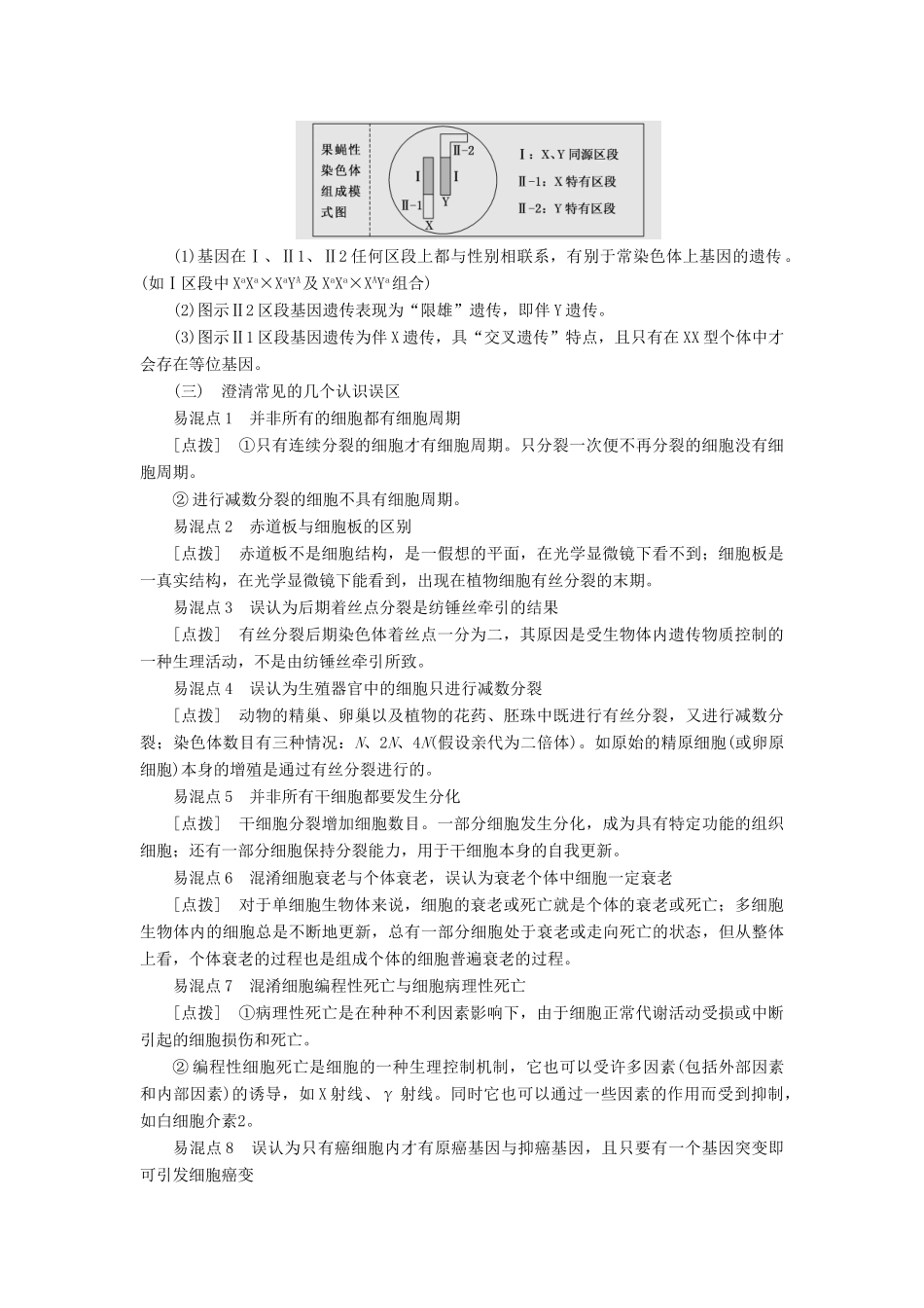 高考生物一轮复习 第五单元 遗传的基本规律与伴性遗传单元综合理精选教案-人教版高三全册生物教案_第3页