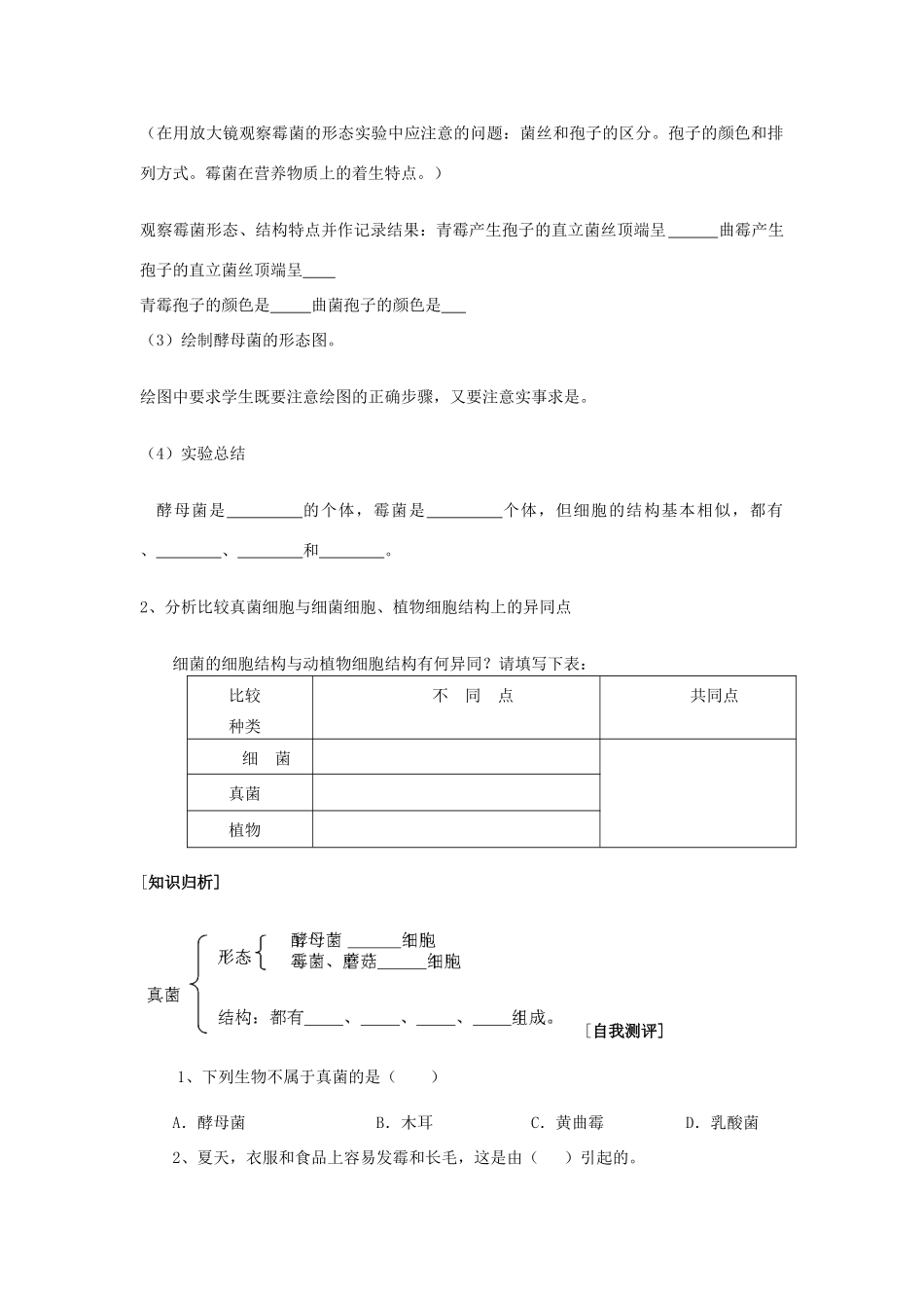 七年级生物上册 第三章第三节 真菌教案 济南版  _第2页