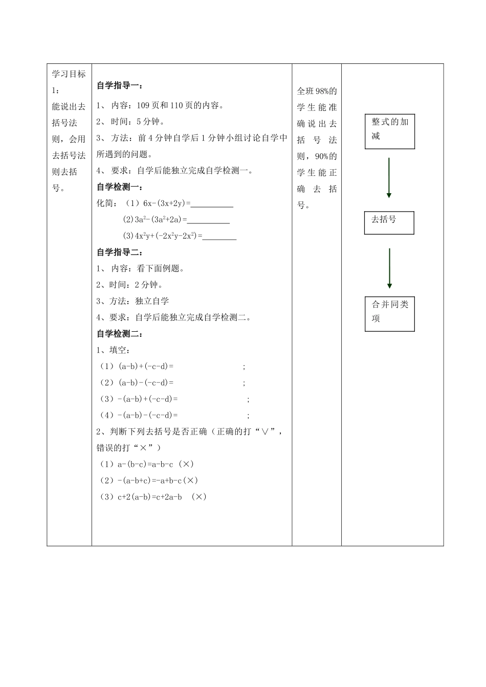 -七年级数学上册 3.4.4 整式加减教学设计 （新版）华东师大版-（新版）华东师大版初中七年级上册数学教案_第2页
