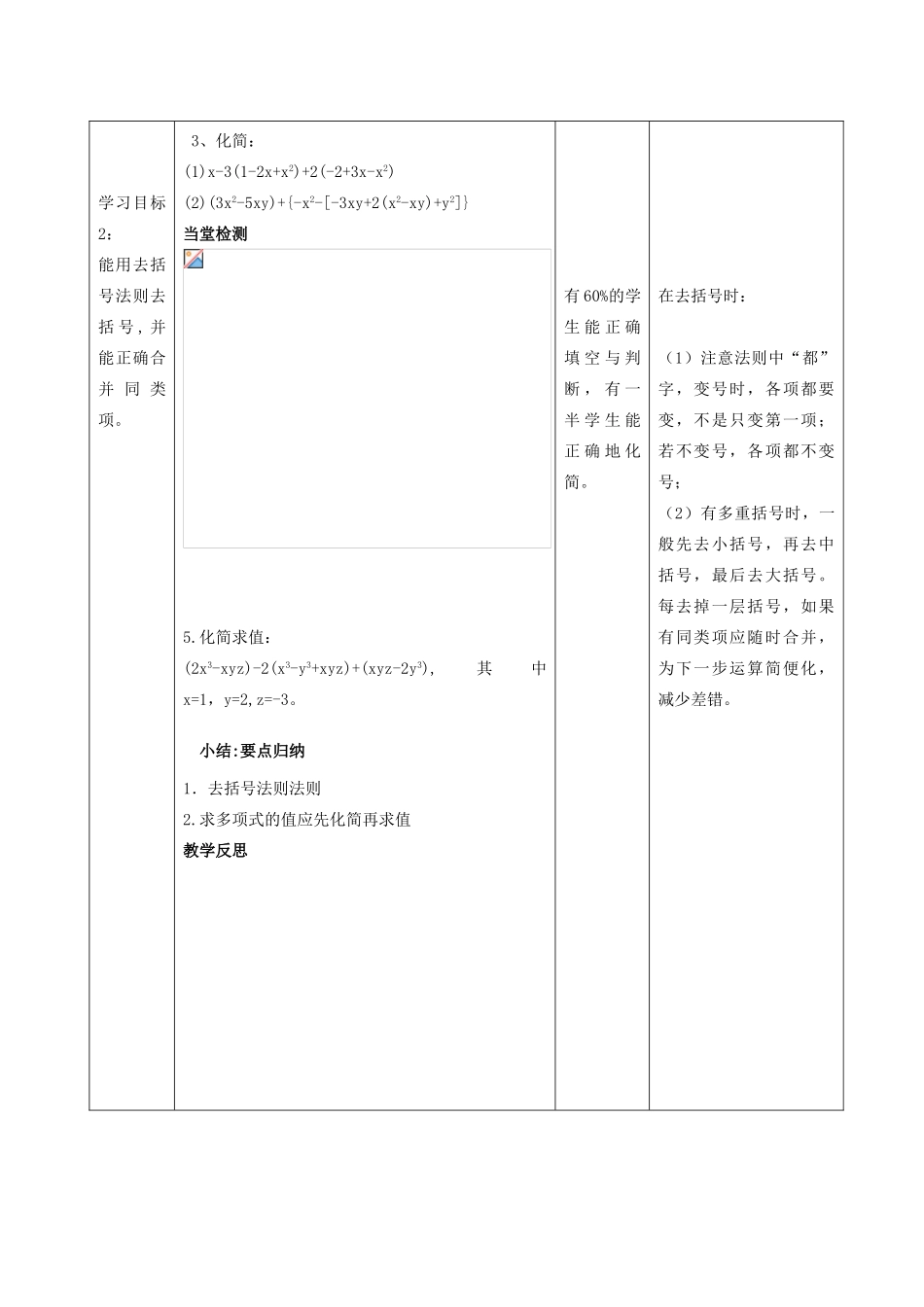 -七年级数学上册 3.4.4 整式加减教学设计 （新版）华东师大版-（新版）华东师大版初中七年级上册数学教案_第3页