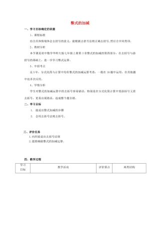 -七年级数学上册 3.4.4 整式加减教学设计 （新版）华东师大版-（新版）华东师大版初中七年级上册数学教案