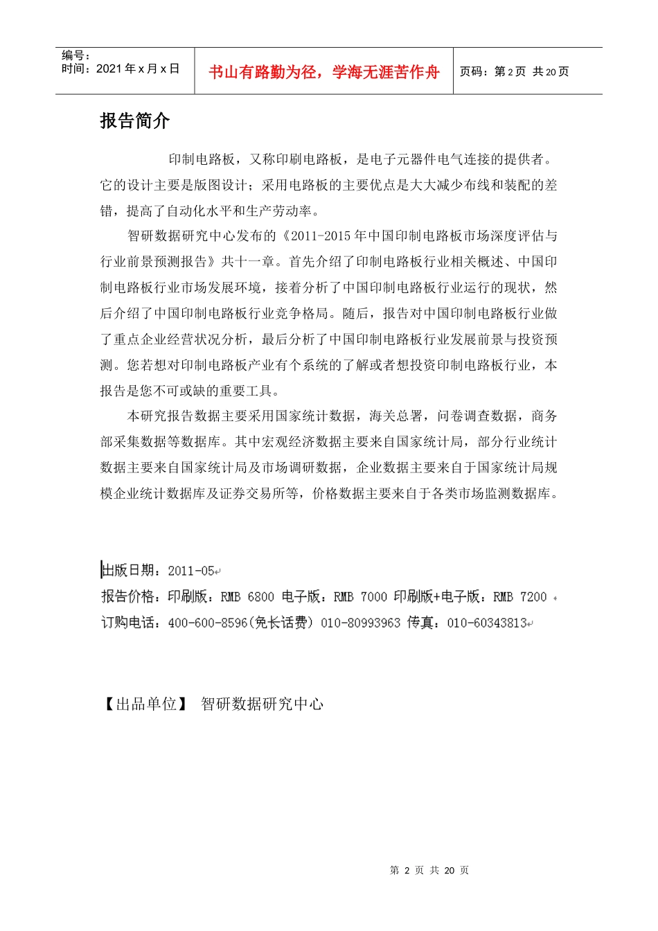 中国印制电路板市场深度评估报告_第2页