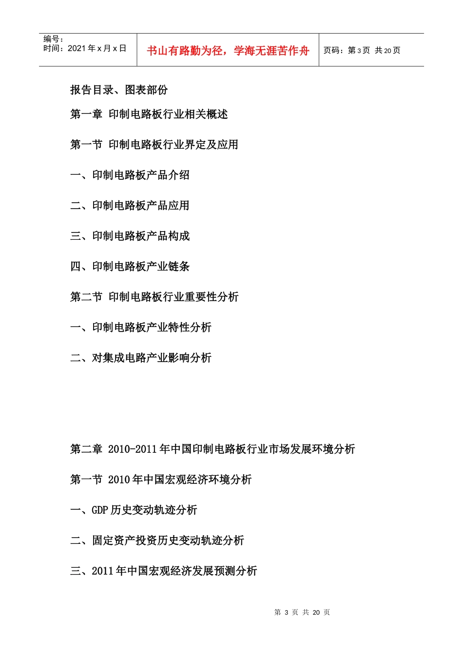 中国印制电路板市场深度评估报告_第3页