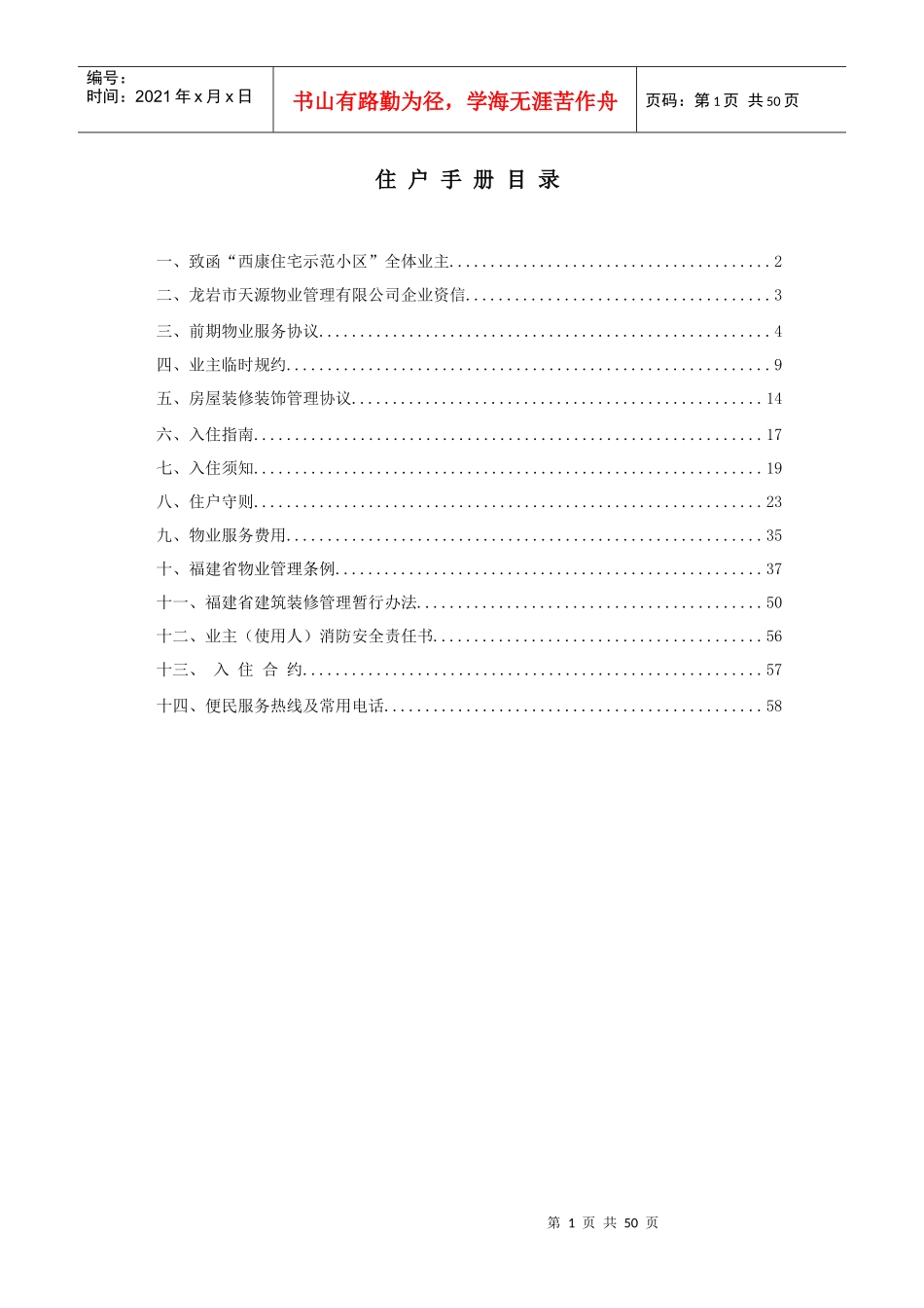 XX住宅示范小区住户手册_第1页