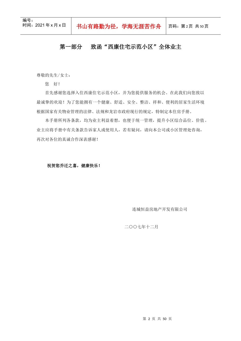 XX住宅示范小区住户手册_第2页