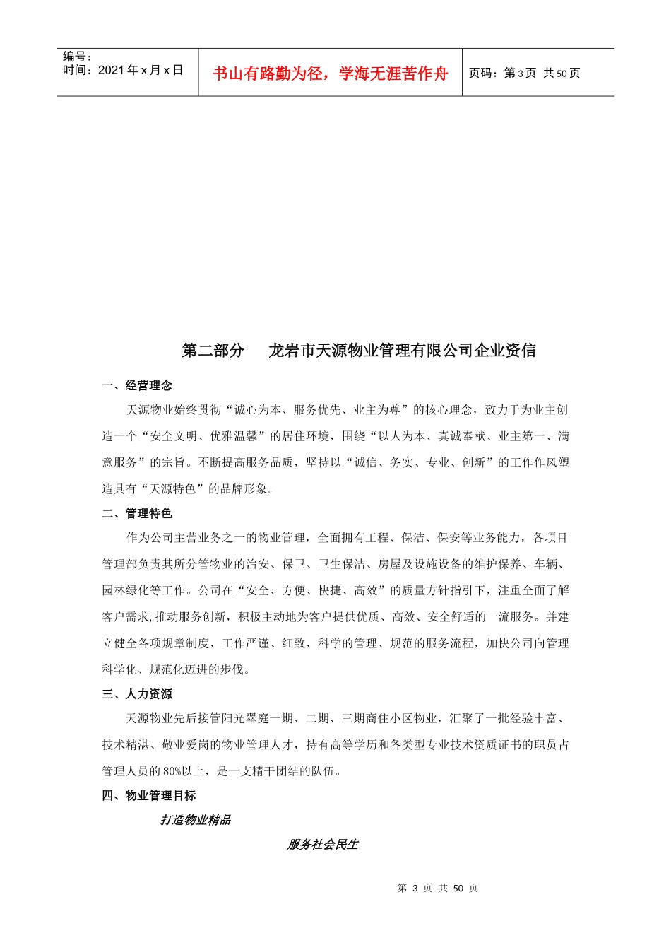 XX住宅示范小区住户手册_第3页