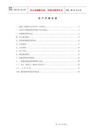 XX住宅示范小区住户手册