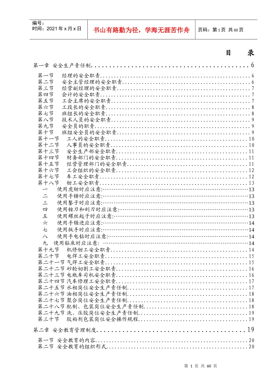 www.cnshu.cn资料下载-【重庆建宏精细化工有限责任公司各部门安全职责】(DOC 58页)_第1页