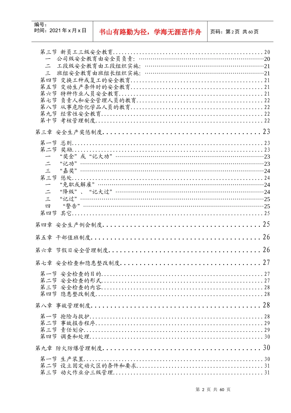 www.cnshu.cn资料下载-【重庆建宏精细化工有限责任公司各部门安全职责】(DOC 58页)_第2页