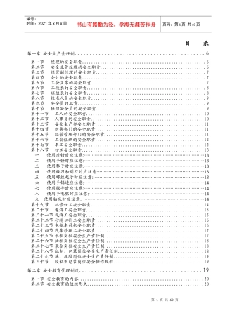 www.cnshu.cn资料下载-【重庆建宏精细化工有限责任公司各部门安全职责】(DOC 58页)