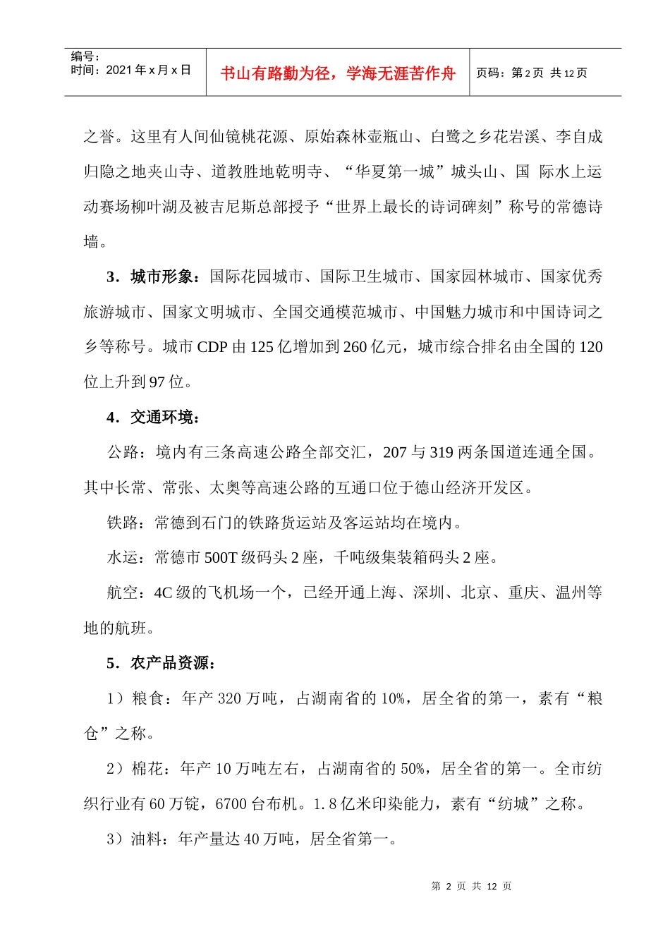 农业信息物流示范基地策划方案_第3页