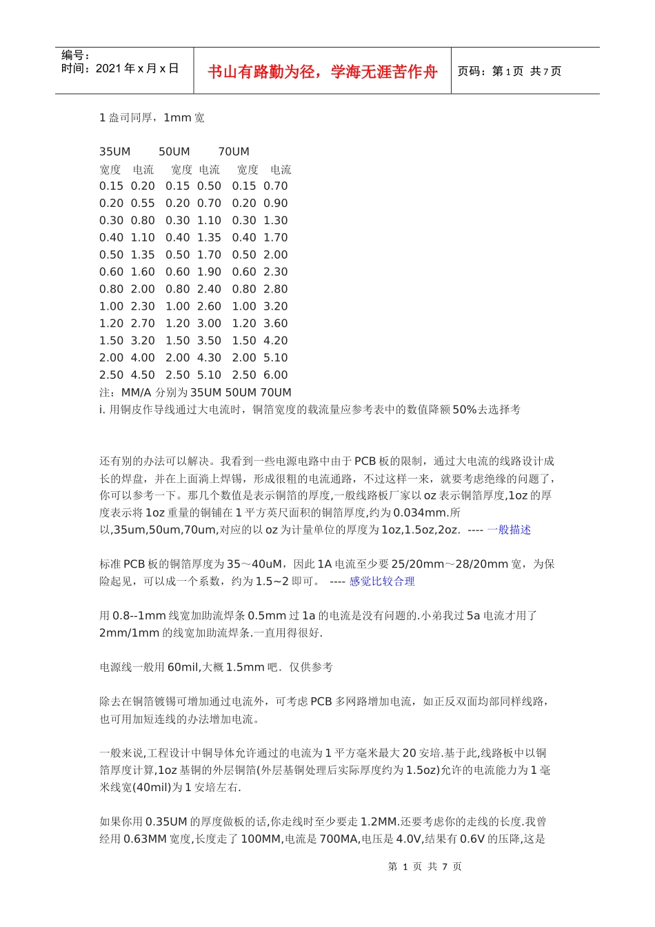 PCB铜簿厚度_第1页