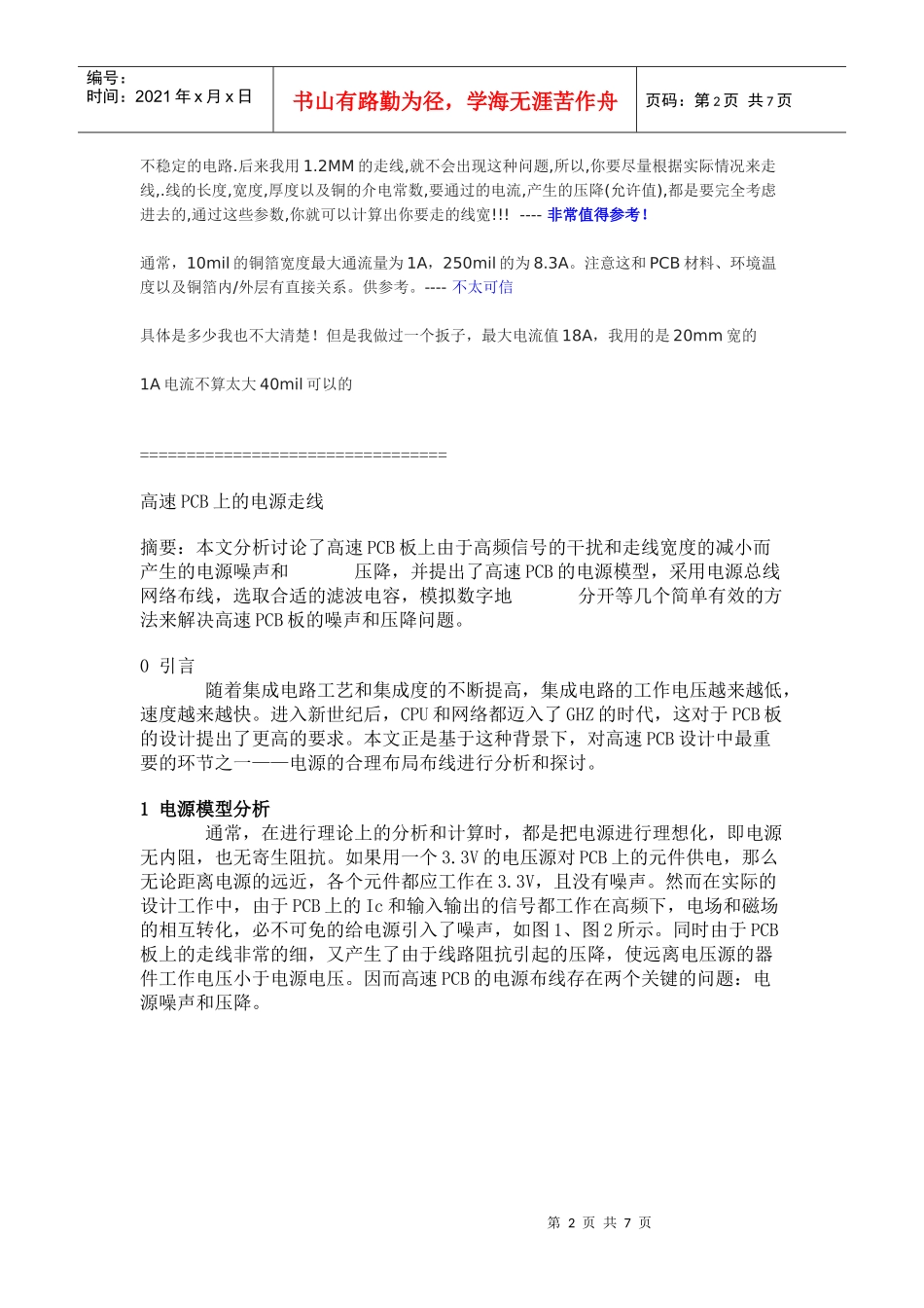 PCB铜簿厚度_第2页