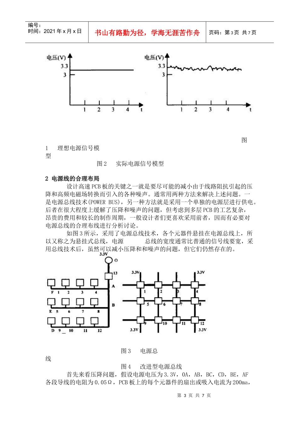 PCB铜簿厚度_第3页