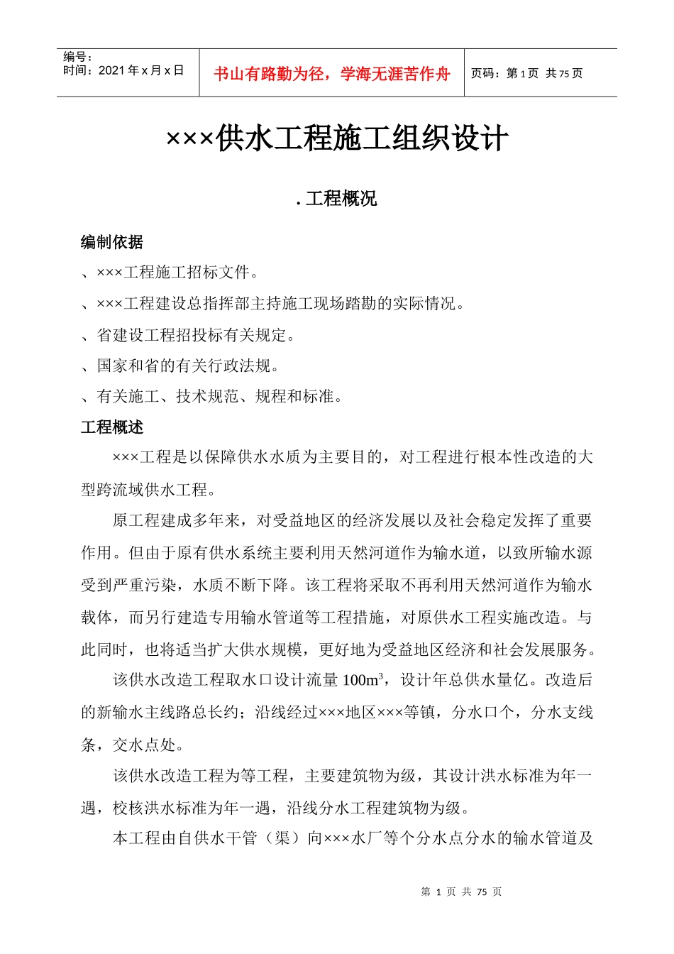 ×××供水工程施工组织设计方案_第1页