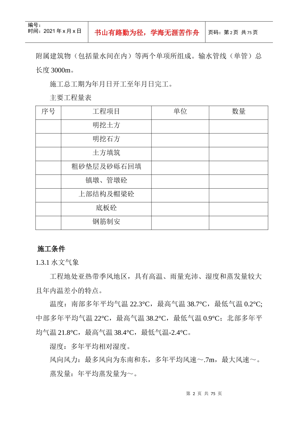 ×××供水工程施工组织设计方案_第2页