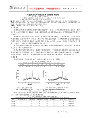 不同加碱方式对粉煤灰水热合成沸石的影响