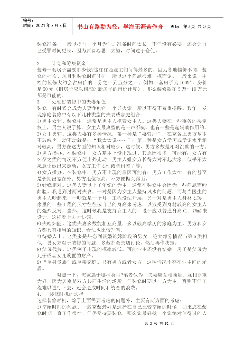 《物业管理--从购房开始》（DOC 93页）_第3页