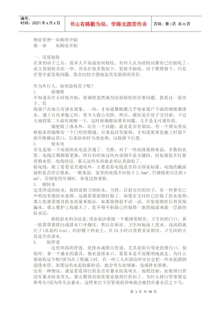 《物业管理--从购房开始》（DOC 93页）