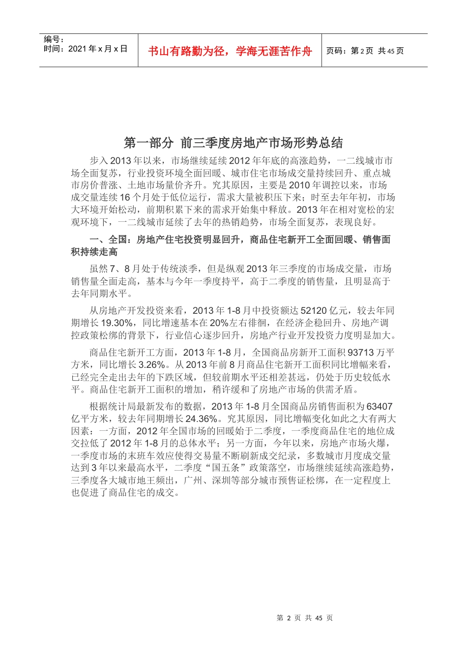 XXXX年前三季度中国商业地产发展情况(完整版)_第2页