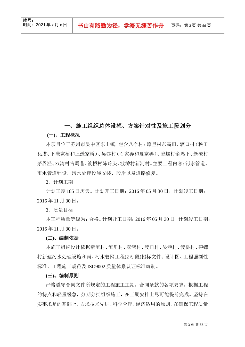农村生活污水改造工程施工组织设计(DOC57页)_第3页