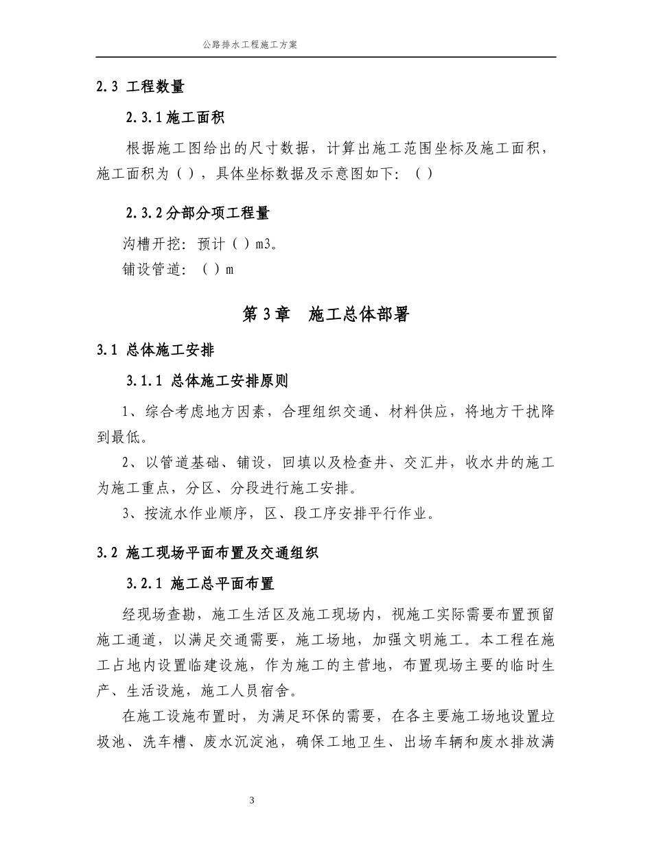 公路排水工程施工方案_第3页