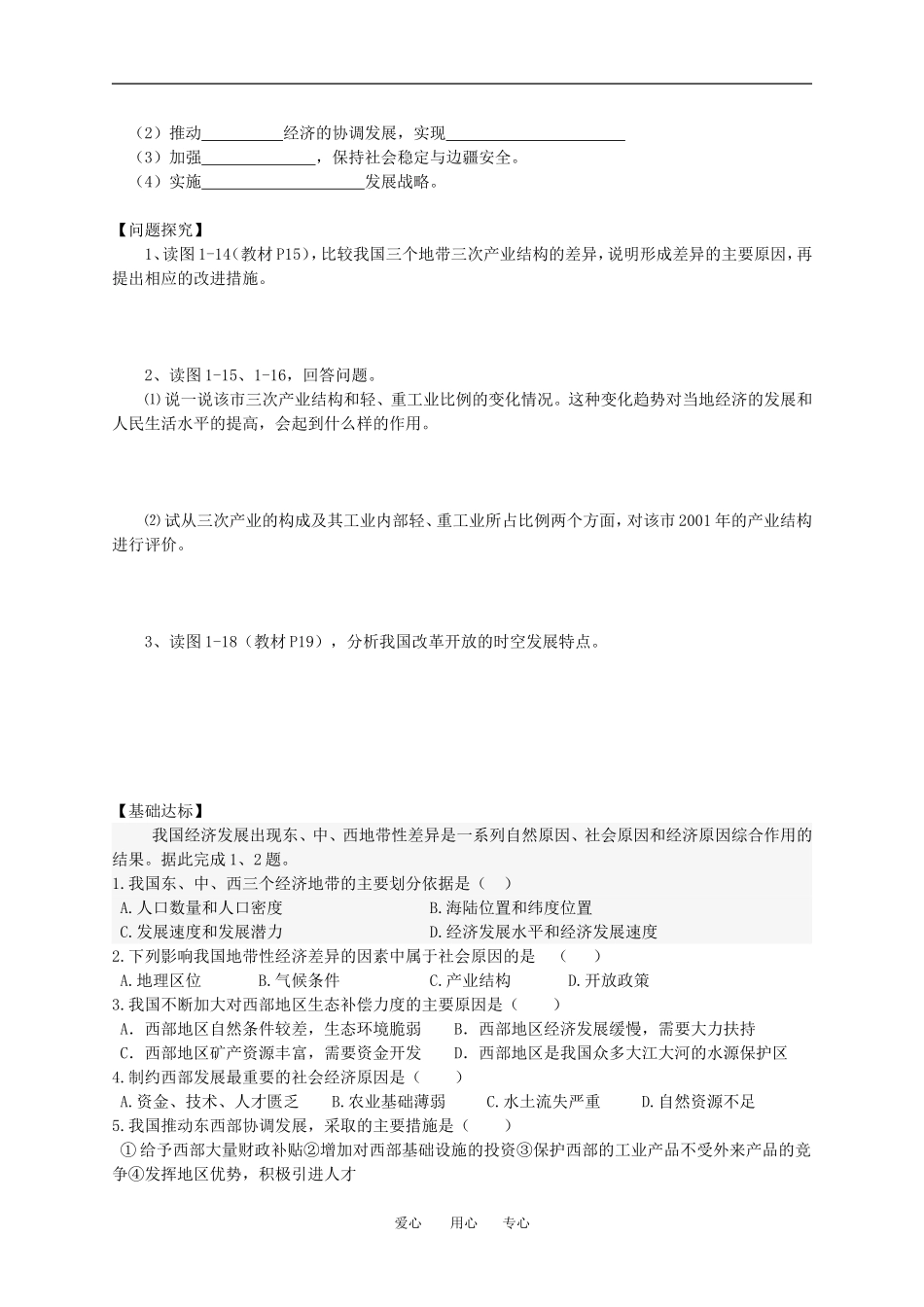 高中地理 第一章第一节区域发展差异教案 湘教版必修3_第3页