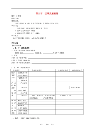 高中地理 第一章第一节区域发展差异教案 湘教版必修3