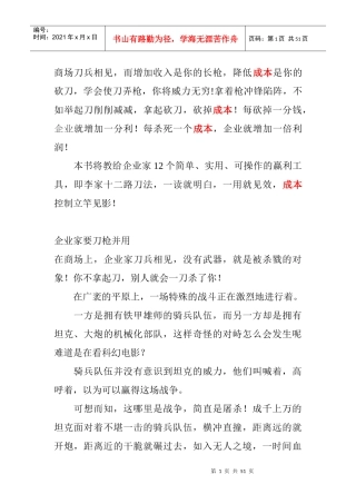 XX讲义砍掉成本企业家的12把财务砍刀