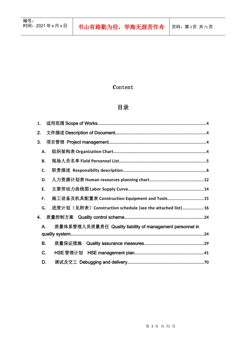 制药厂中药提取及质检中心洁净管道分配系统概述_第3页