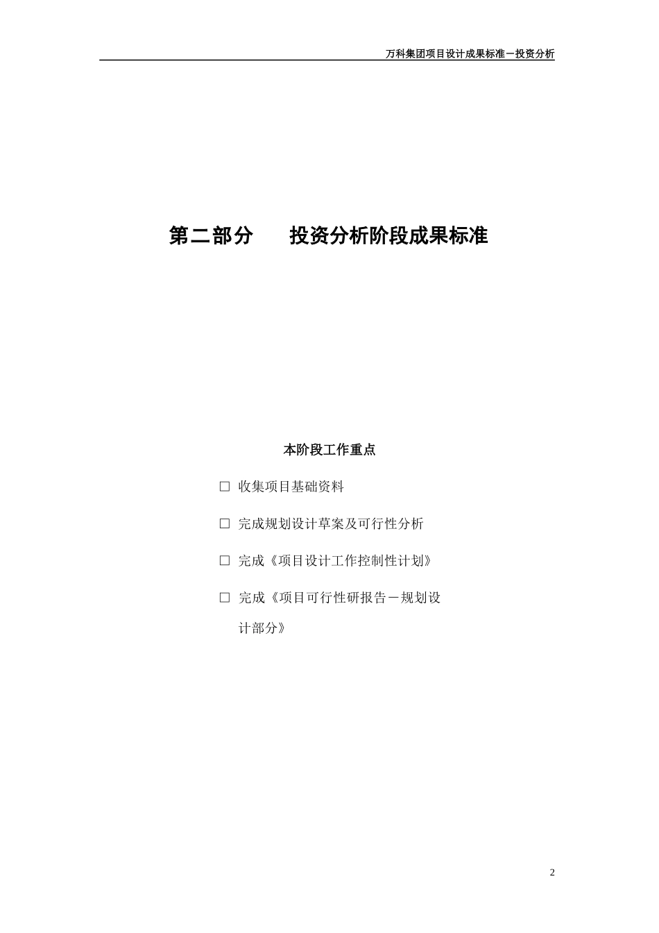 [操作流程及成果标准]某地产集团项目设计成果标准第一到第五部_第2页