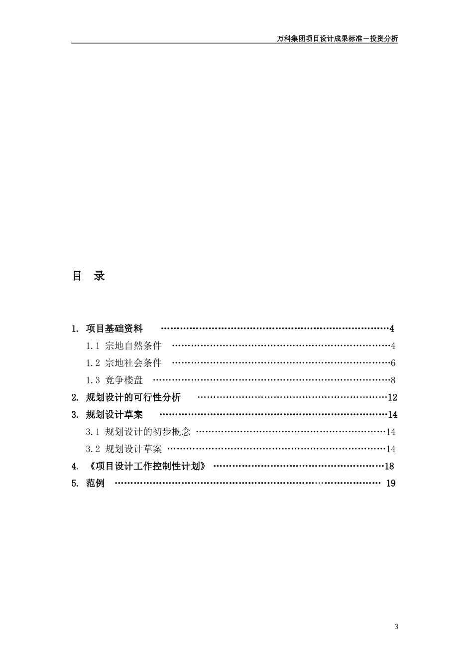 [操作流程及成果标准]某地产集团项目设计成果标准第一到第五部_第3页