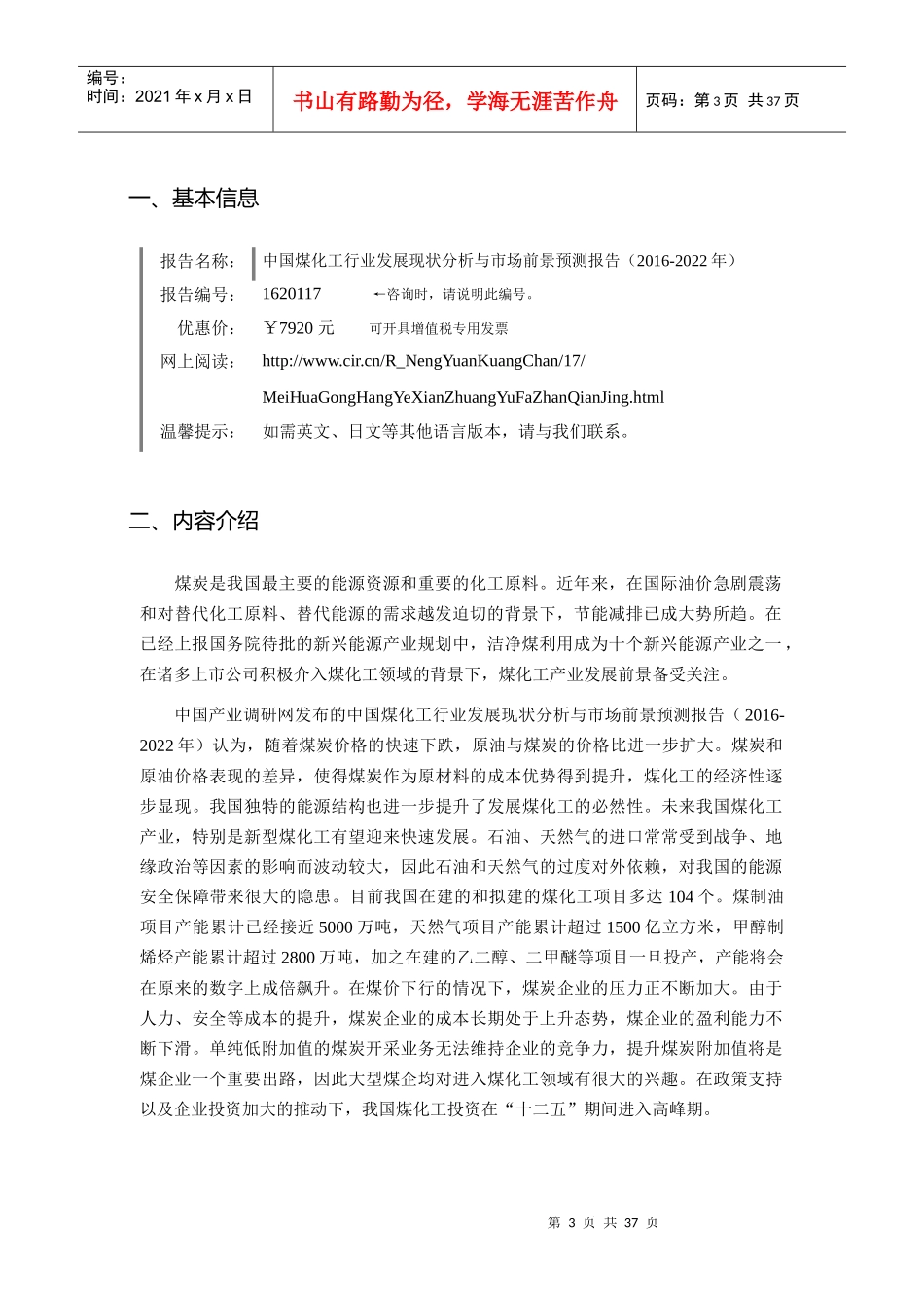 XXXX年煤化工现状及发展趋势分析_第3页