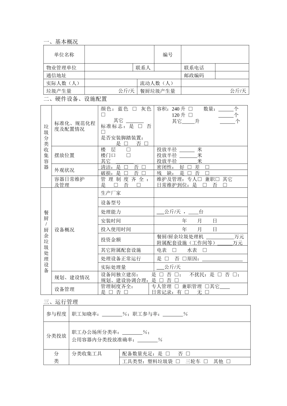北京市居住小区、大厦和工业区生活_第2页