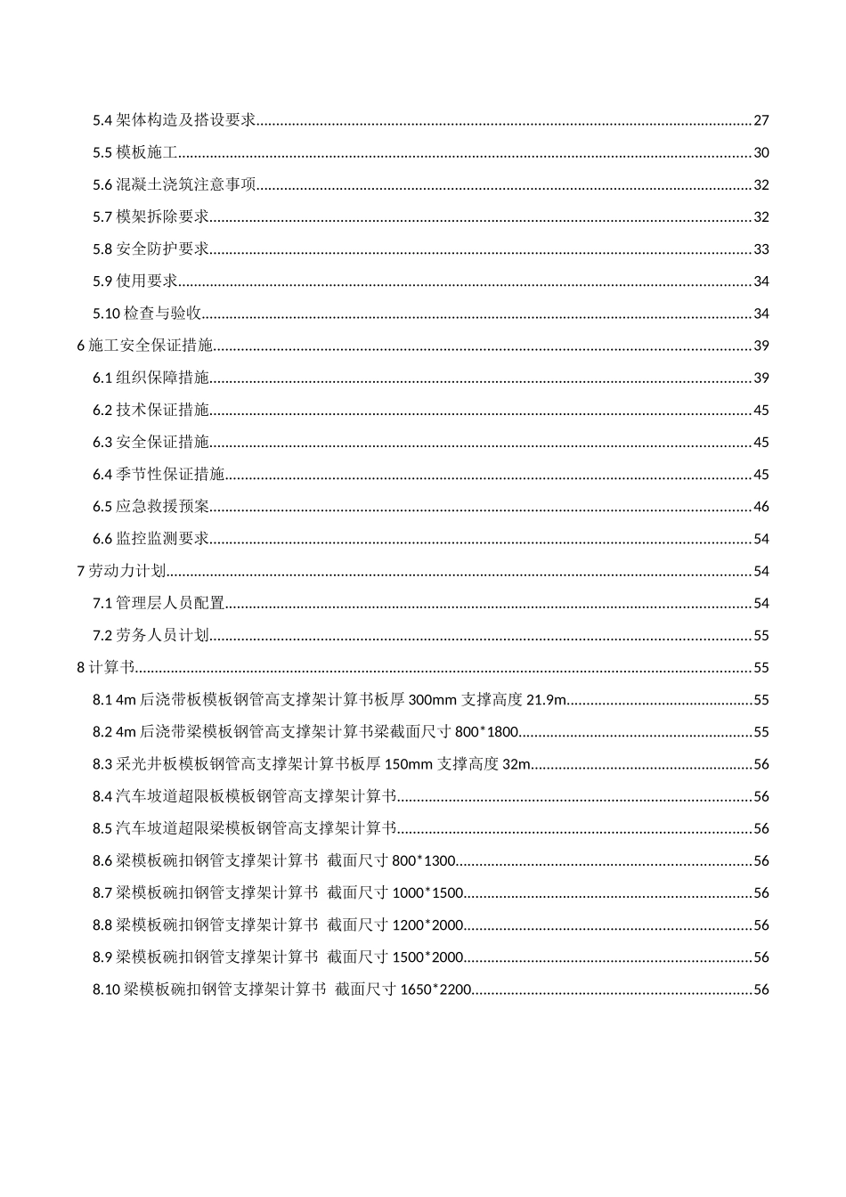 农产品流通中心地上结构超限模架安全专项施工方案_第3页