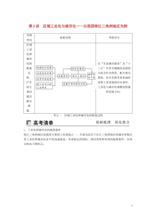 （锁定高考）高考地理一轮总复习 第十六章 区域经济发展 第2讲 区域工业化与城市化——以我国珠江三角洲地区为例讲义（含解析）新人教版-新人教版高三全册地理教案