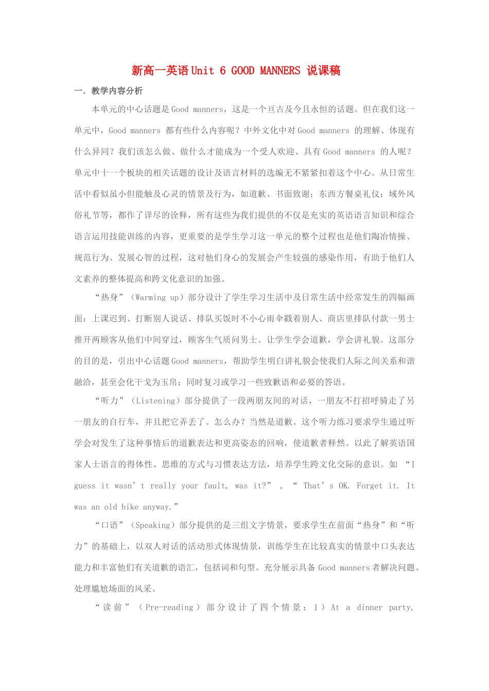 高一英语 Unit 6 GOOD MANNERS 说课稿 新人教版_第1页