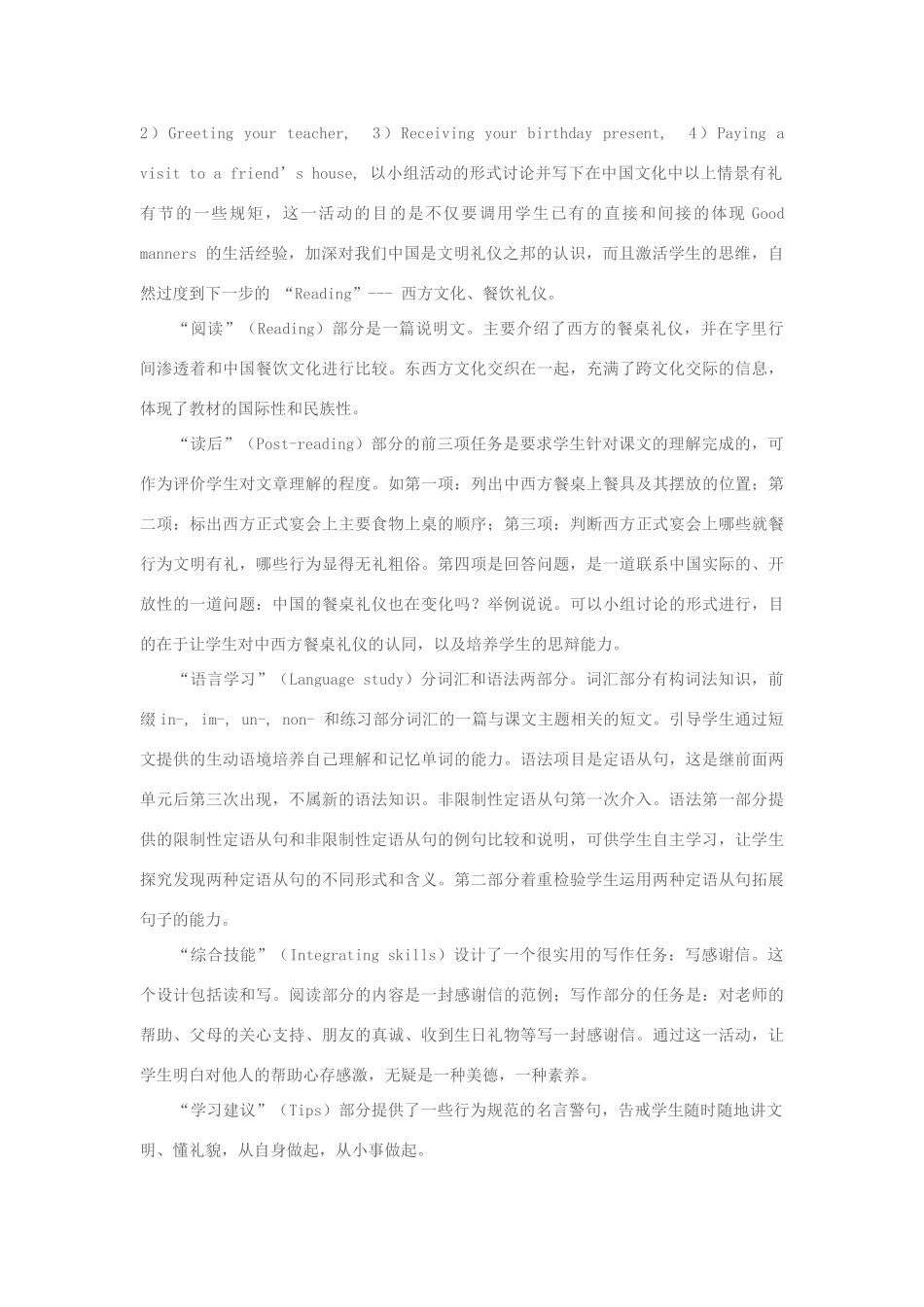 高一英语 Unit 6 GOOD MANNERS 说课稿 新人教版_第2页